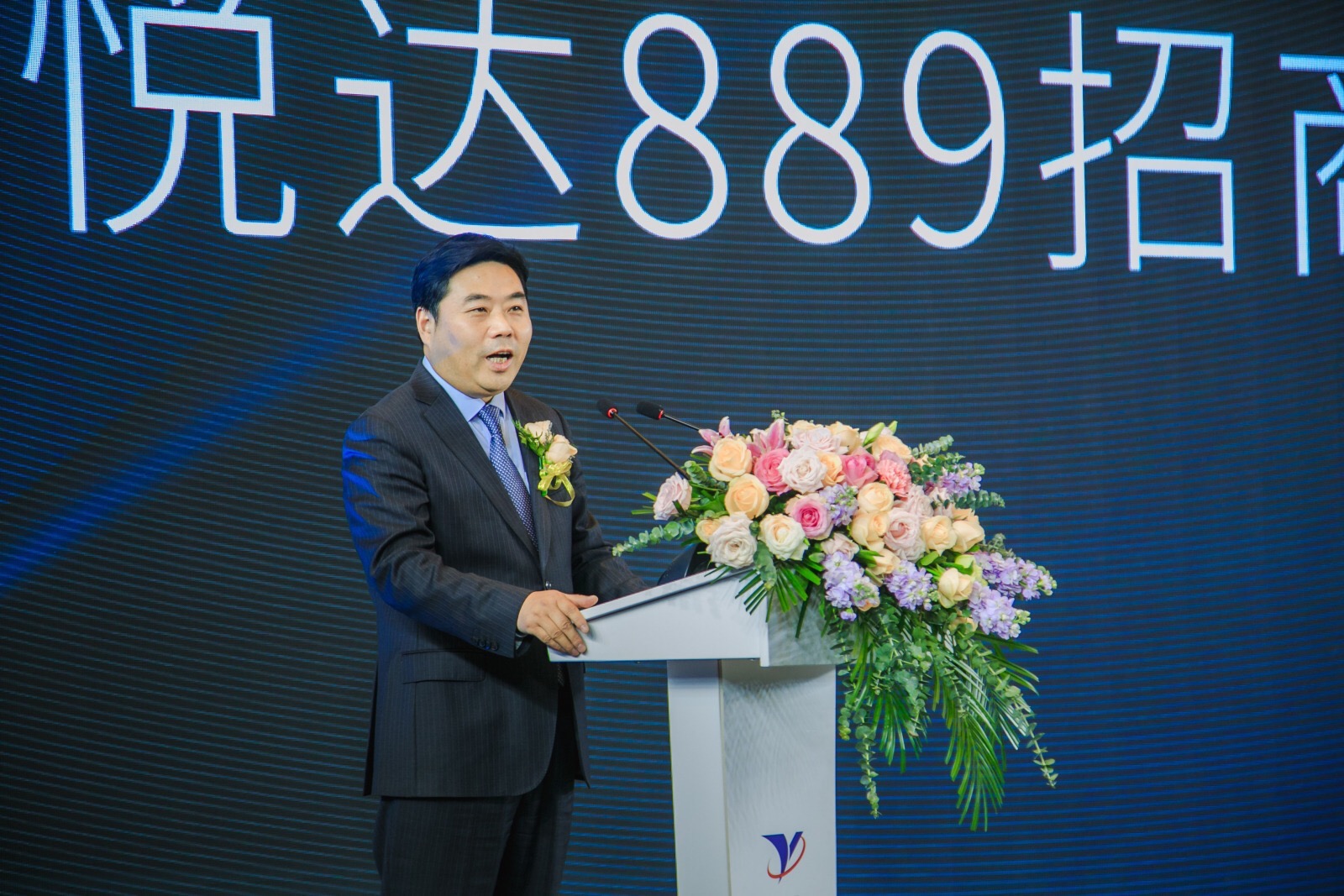 “悦享生活，共赢未来”悦达889招商大会暨智慧论坛