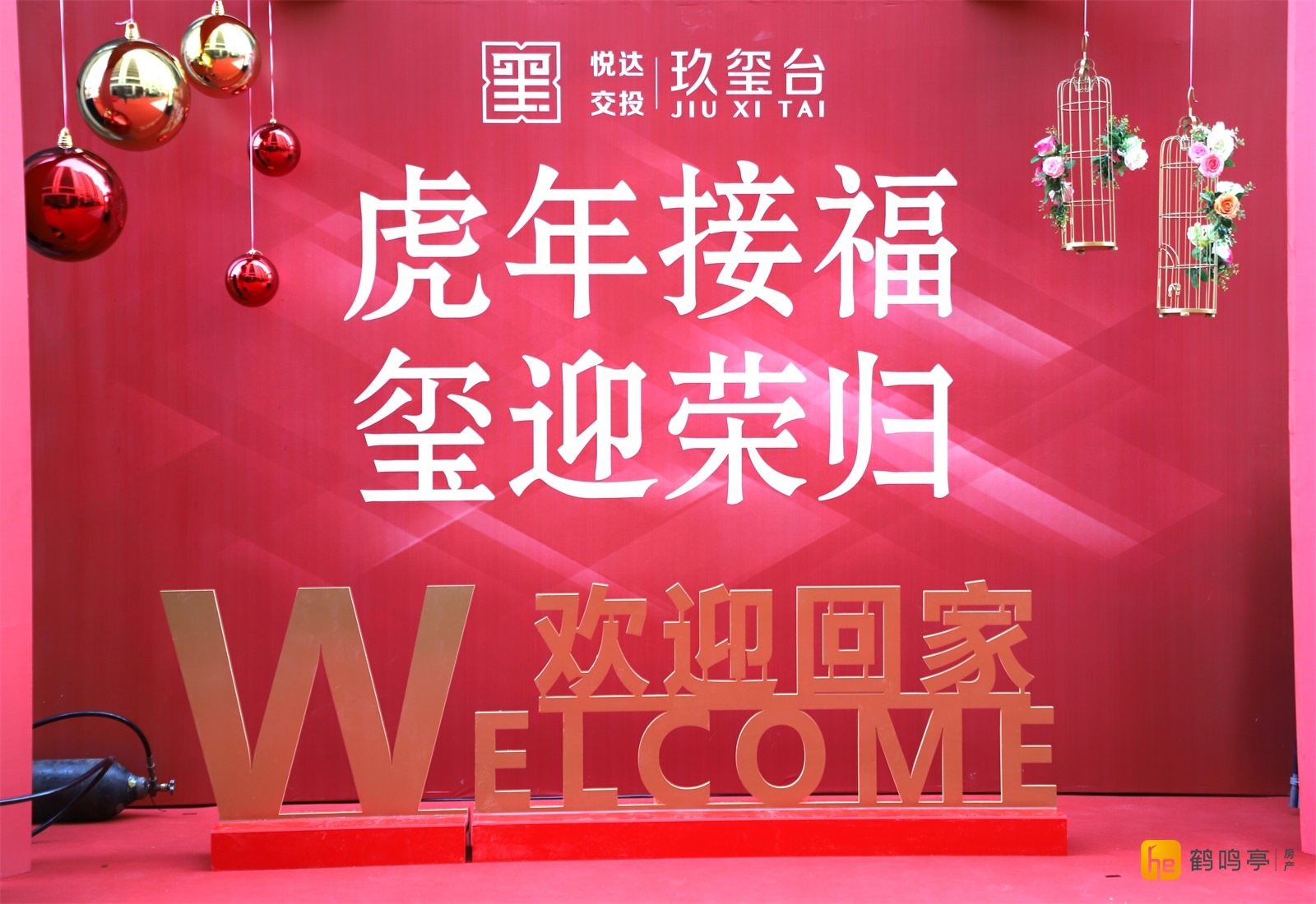 1月13日，悦达交投玖玺台一期交付启动仪式暨实景美学示范区开放盛典盛大启幕。